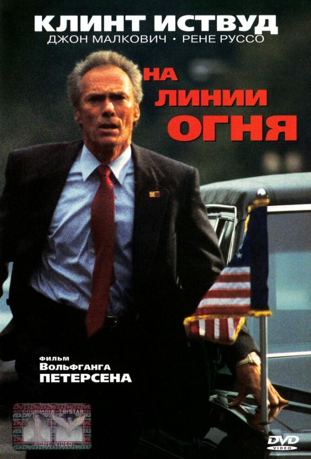 На линии огня 1993 Смотреть Онлайн Бесплатно в Хорошем Качестве